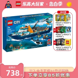LEGO乐高城市系列60368极地巨轮轮船男孩拼装积木儿童玩具礼物