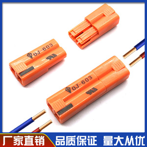 UL认证接线端子 公母对插OJ-603 LED灯具对插式接线端子橙色接线