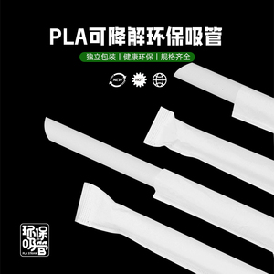 PLA可降解环保生物基珍珠奶茶大吸管牛皮纸独立包装一次性粗吸管