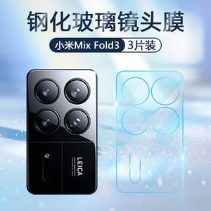 适用小米mixfold3镜头膜防刮Fold2超清玻璃膜Xiaomi MiX Fold3后摄像头贴膜钢化膜手机相机保护膜