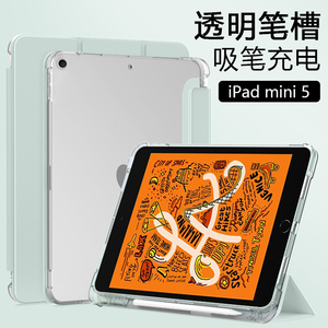 适用ipadmini5保护套A2133新款三折带笔槽iPad Mini5 7.9英寸半透明磨砂壳四角气囊简约苹果平板电脑保护壳