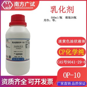 乳化剂OP-10 op-10化学纯CP500ml瓶化学试剂CAS号9041-29-6现货