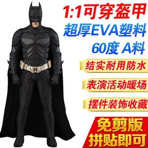 黑暗骑士蝙蝠侠可穿戴头盔摆件全身盔甲手工EVA模型道具COS服装