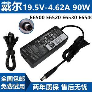 戴尔E6500 E6520 E6530 E6540笔记本电源适配器充电器电源线