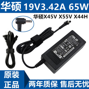 原装华硕X45V X55V X44H笔记本电源适配器电脑充电器线19V3.42A