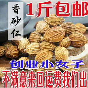 四川香砂仁 金砂仁 川砂仁 香砂 火锅炖肉500克卤料调料香料包邮