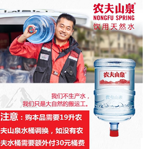 农夫山泉桶装水19L标准桶饮用包装大桶水弱碱水天然水只送上海