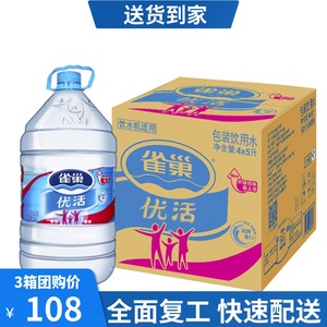 雀巢优活饮用水纯净水5L*3箱12瓶家庭办公桶装水只送上海外环内
