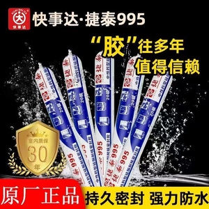 快事达结构胶 捷泰995 硅酮耐候密封胶门窗铝塑板装修防水玻璃胶