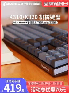 DURGOD杜伽K320/K310cherry樱桃轴机械键盘87/104键办公电竞游戏