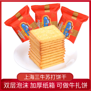 上海三牛椒盐苏打饼干咸味梳打饼干万年青鲜葱酥零食散装多口味