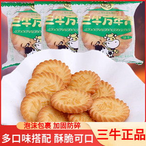 三牛饼干万年青上海特色苏打椒盐酥鲜葱酥混合椰丝牛奶咸蛋黄烤蛋