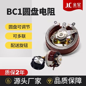 BC1 红色美式大功率圆盘可调电阻滑动变阻器 25W50W100W150W500W