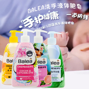 德国Balea芭乐雅洗手液体肥皂滋润补水清洁保湿蜂蜜牛奶芦荟护肤