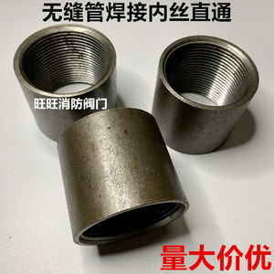 碳钢焊接内丝直通 碳钢焊接管古无缝管内牙直接焊接直通4分6分1寸