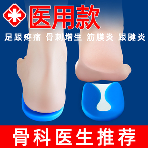 日本硅胶足跟垫后跟疼痛专用鞋垫缓解骨刺痛跟腱炎神器脚跟解压垫