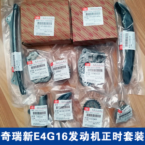 适用于奇瑞G3瑞虎3新A3艾瑞泽7/E4G16发动机正时套装正时链条