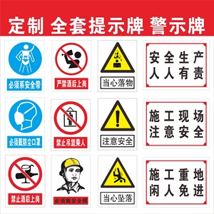 安全标识牌安全警示牌当心触电警告禁止消防提示牌贴纸喷印加工