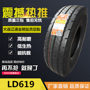 新品三包辽通货车轮胎12r225真空胎12r225真空大货车汽车全钢载品