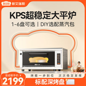 新艾瑞斯KPS烤箱商用一层一盘蛋糕面包披萨炉大容量大型蒸汽平炉
