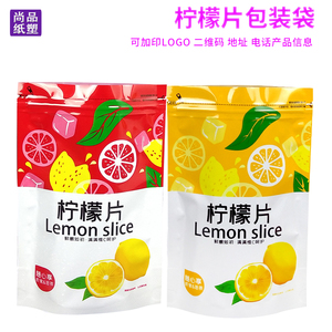 柠檬片塑料包装袋定制果干零食蜜饯红黄色食品袋子现货批发可加印