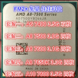 AMD A6-7400K A8-7650K 7600 7500 a10 7800 fm2+ 集显 CPU 散片