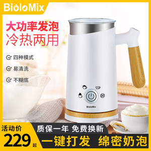 Biolomix全自动冷热咖啡打奶泡机电动加热家用奶泡打发器拉花杯