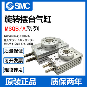 SMC旋转摆台气缸0-180度可调MSQB10A20A/30A/50A/70A/100AR/L2/L3