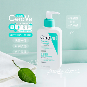 洗卸合一！CeraVe适乐肤氨基酸洁面236ml/473ml洗面奶皂基敏皮