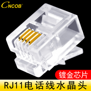 CNCOB正品电话水晶头rj11 6P2C/6P4C四芯电话线连接头RJ12 6P6C