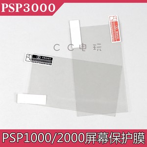 PSP3000保护膜 PSP1000 PSP 2000通用贴膜液晶 屏幕保护膜