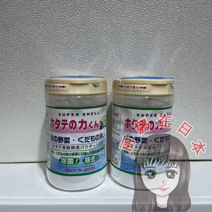 日本汉方洗菜粉水果蔬菜清洗剂清除农药与石蜡贝壳粉90g