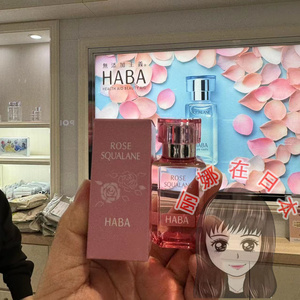日本HABA2024年限定玫瑰精华油鲨烷精纯美容油修复30ml