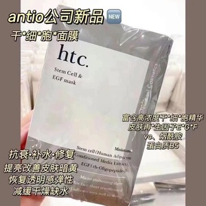 现货 日本本土  ANTIO院线新品htc高浓度面膜修复补水提亮k老10枚