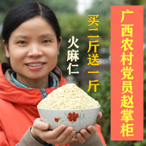 【新脱壳买二斤送一斤】广西巴马 火麻仁去壳 脱壳火麻籽500g／件