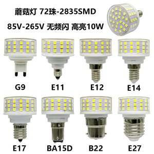 LED灯泡G9E27E14E12BA15D 10W 85-265V无频闪节能灯LED光源室内灯