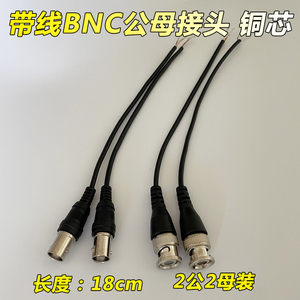 带线BNC接头监控75视频线Q9公母bnc连接尾跳线同轴模拟摄像头插头