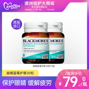 【2瓶】澳佳宝蓝莓护眼片丸blackmores花青素越橘素胶囊眼睛澳洲