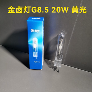 雪莱特陶瓷金卤灯G8.5 20W 3000K暖光70W CDM-TC 20W HCI-TC 20W