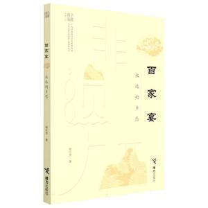 【现货】百家宴(永远的乡愁)/非遗广西杨仕芳|责编:陈晓溪//潘邦浩9787544877428接力