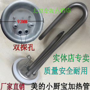 史密斯小厨宝热水器加热管圆盘93MM阿斯丹顿 热水器电热棒220V1KW