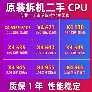 AMD速龙II X4 640 645 620 630 635 945 955 965 AM3四核938针CPU