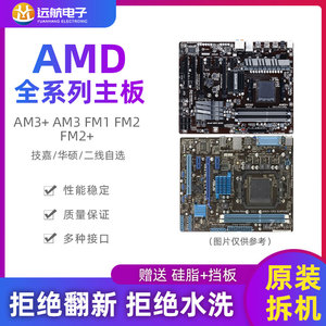 华硕技嘉AM3 FM1 FM2 FM2+ A55 A68 A58 A75 AMD四核主板CPU套装