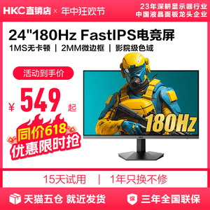 HKC惠科24英寸165HZ电竞180显示器2k144电脑27屏幕VG243外接VG245