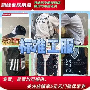 快餐店工作服/工衣/工服/制服帽子围裙裤子裙子上衣毛衣含票包邮