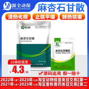 兽用药麻杏石甘颗粒猪牛羊马清热化痰止咳平喘肺热咳嗽支原体肺炎