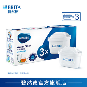 BRITA碧然德滤芯滤滤水壶家用净水器净水壶标准版滤芯套3枚6枚
