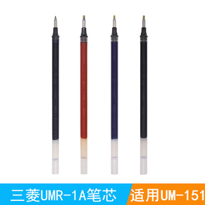 日本UNI三菱UMR-1笔芯UM-151替芯适用151中性笔芯学生学习考试办公用文具0.38/0.5mm