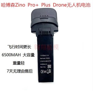 Hubsan哈博森 Zino Pro+ Plus Drone电池6500MAH大容量无人机电池