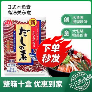 新字关东煮日本丸友木鱼精料理木鱼素鲣鱼精柴鱼1kg家用海鲜调味